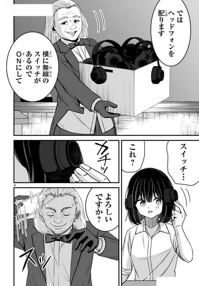 ページ 4 — 第17話