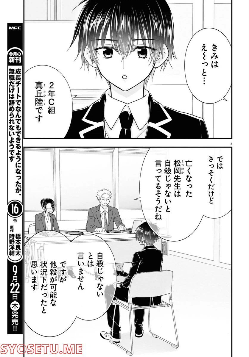 ページ 3 — 第5話