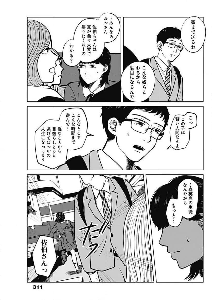 ページ 13 — 第16話