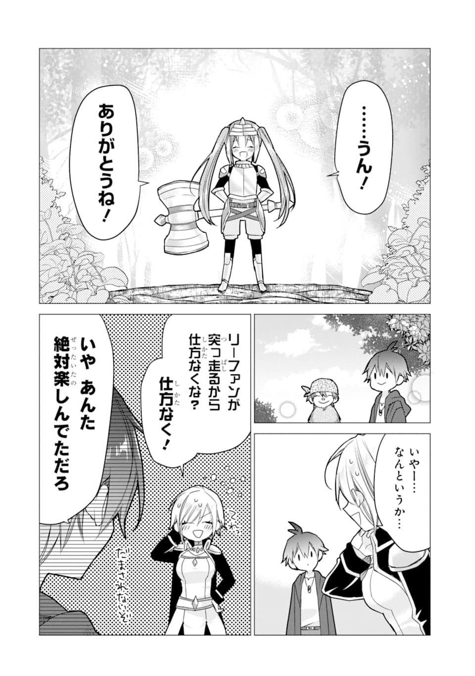ページ 18 — 第7話