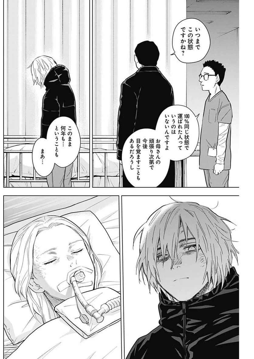 ページ 16 — 第133話
