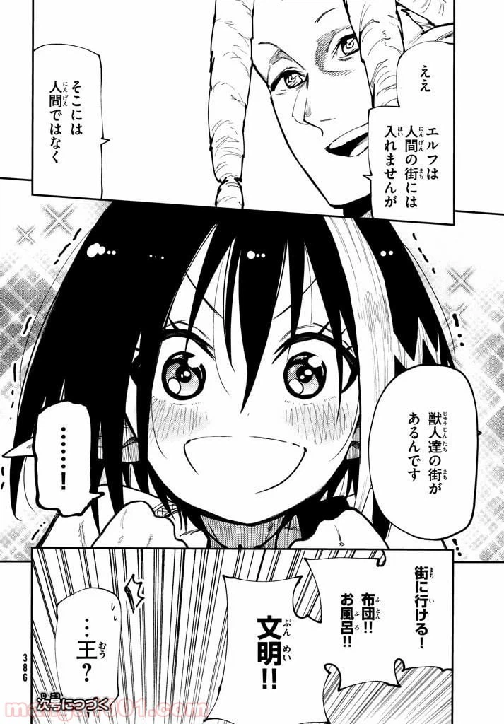 ページ 10 — 第10話