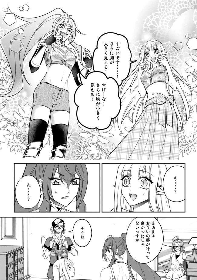 ページ 4 — 第6.1話