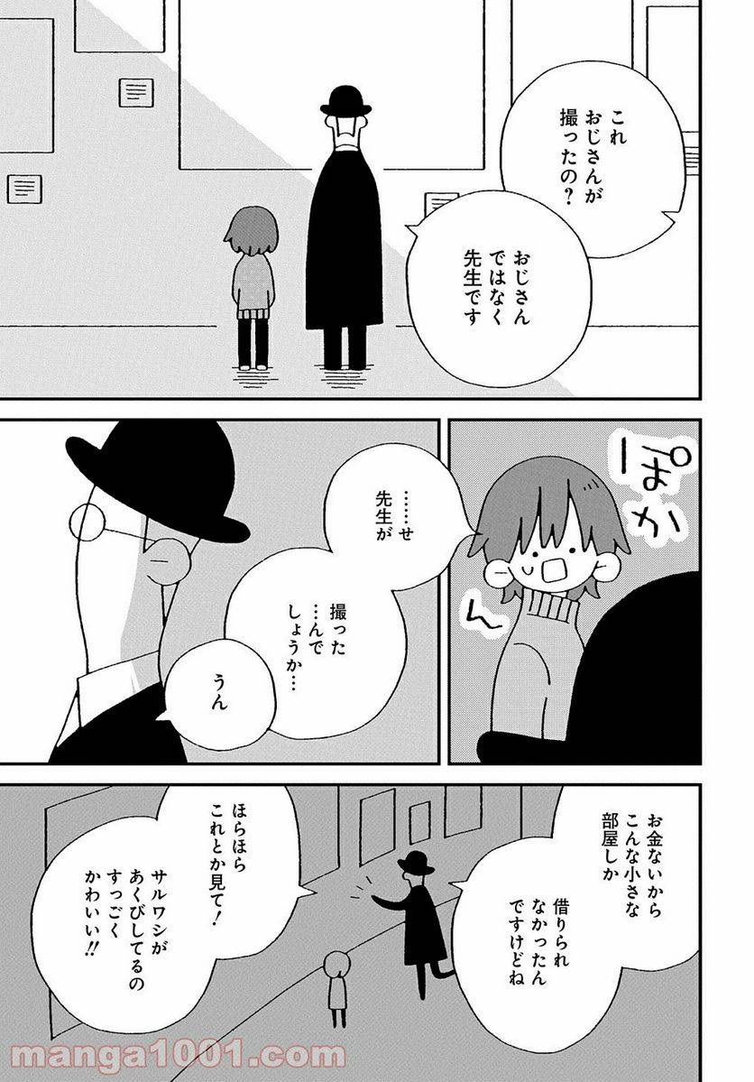 ページ 31 — 第3話