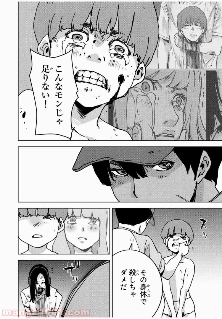 ページ 6 — 第59話