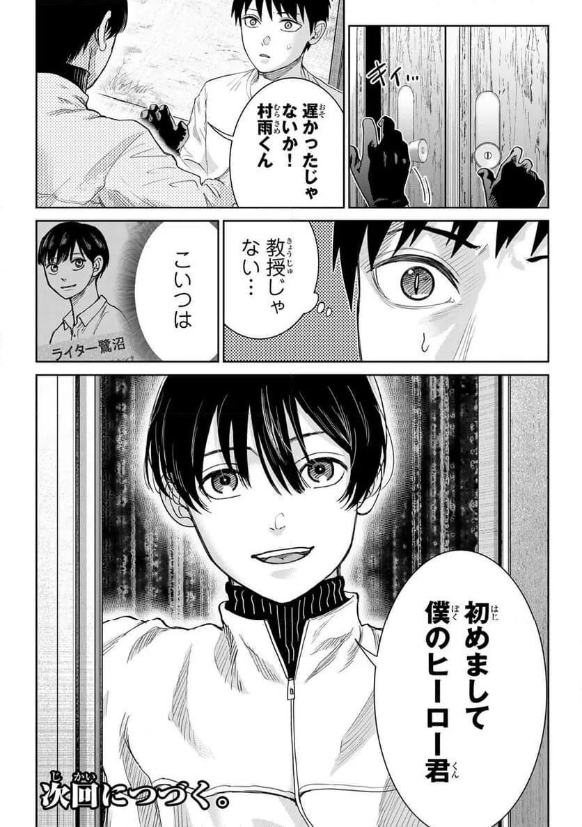 ページ 18 — 第13話