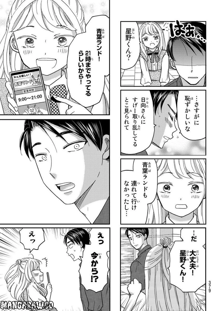 ページ 9 — 第31話