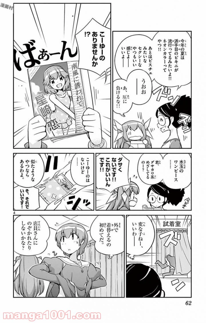 ページ 4 — 第21話