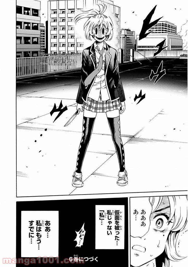 ページ 16 — 第72話