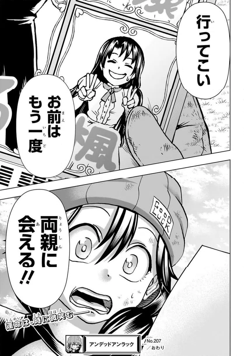 ページ 19 — 第207話