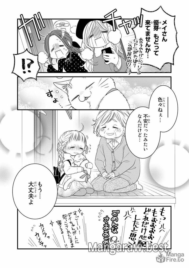 ページ 10 — 第90話