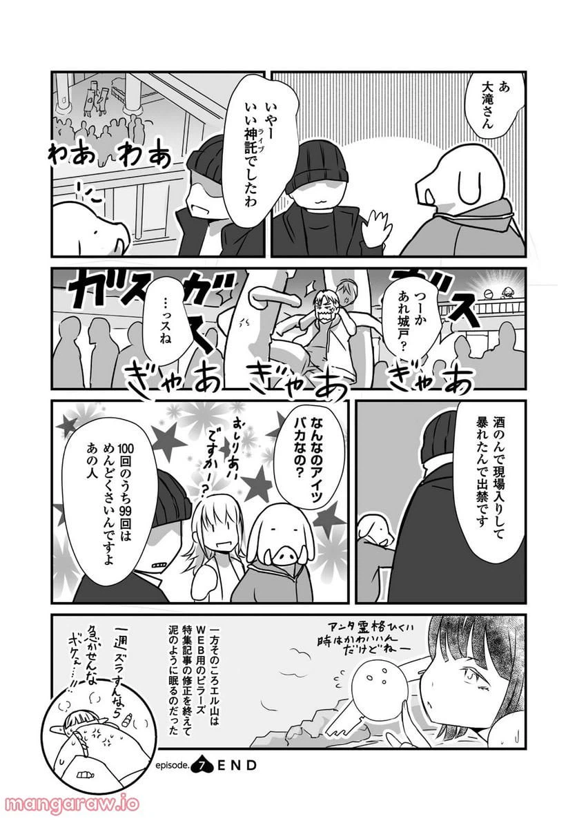 ページ 31 — 第7話