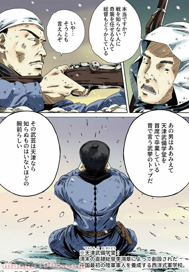 ページ 23 — 第1話