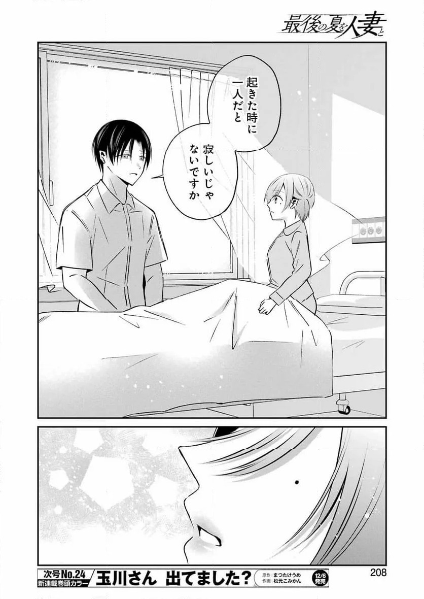 ページ 14 — 第16話