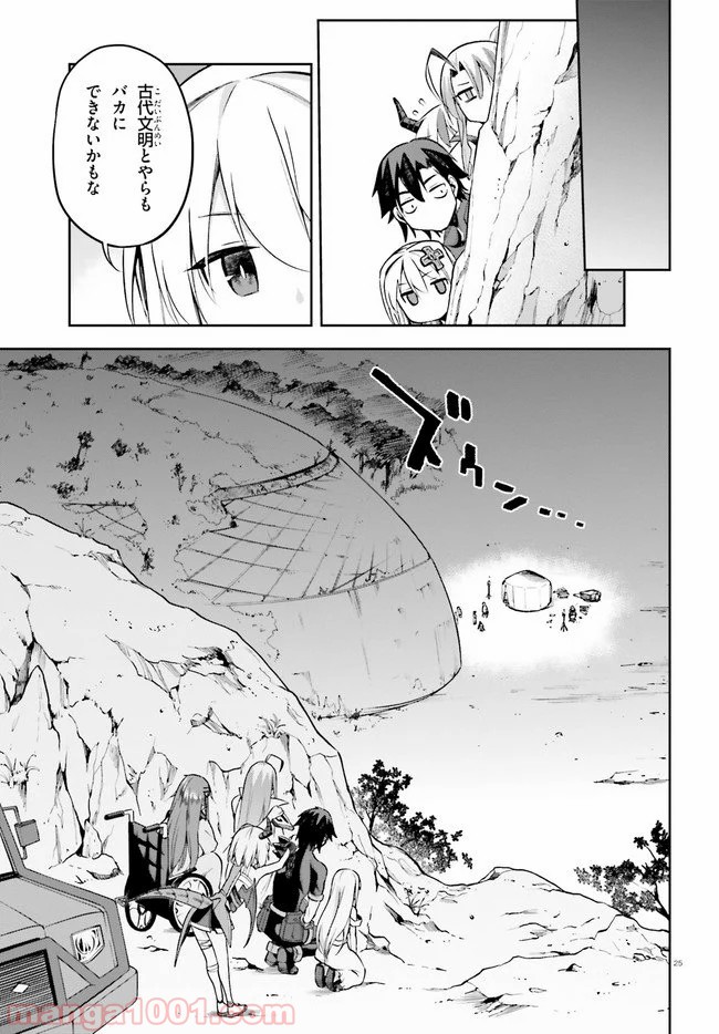 ページ 25 — 第24話