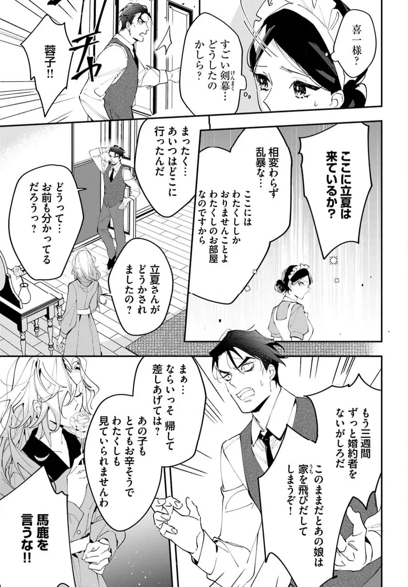 ページ 3 — 第5話