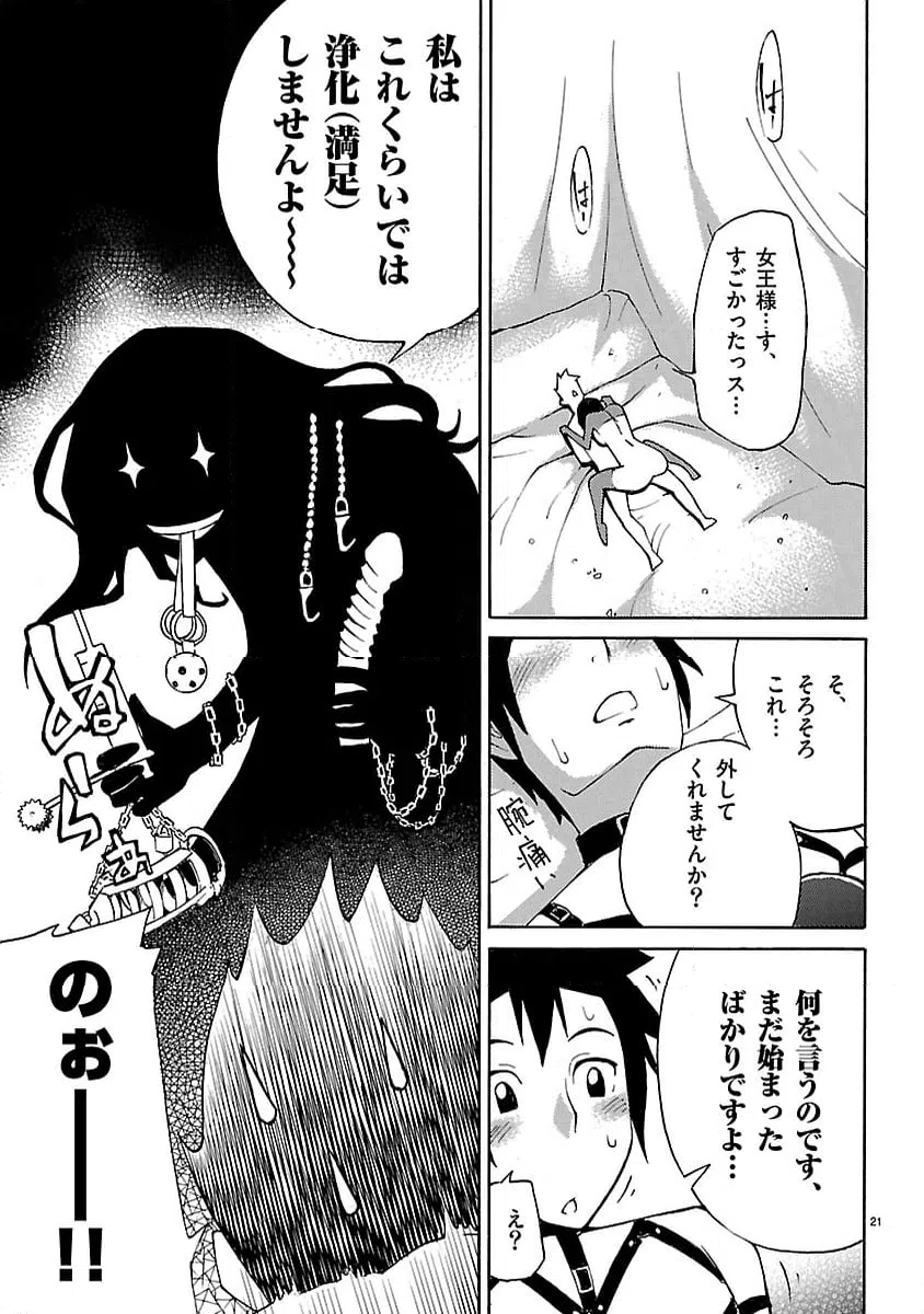 ページ 21 — 第3話