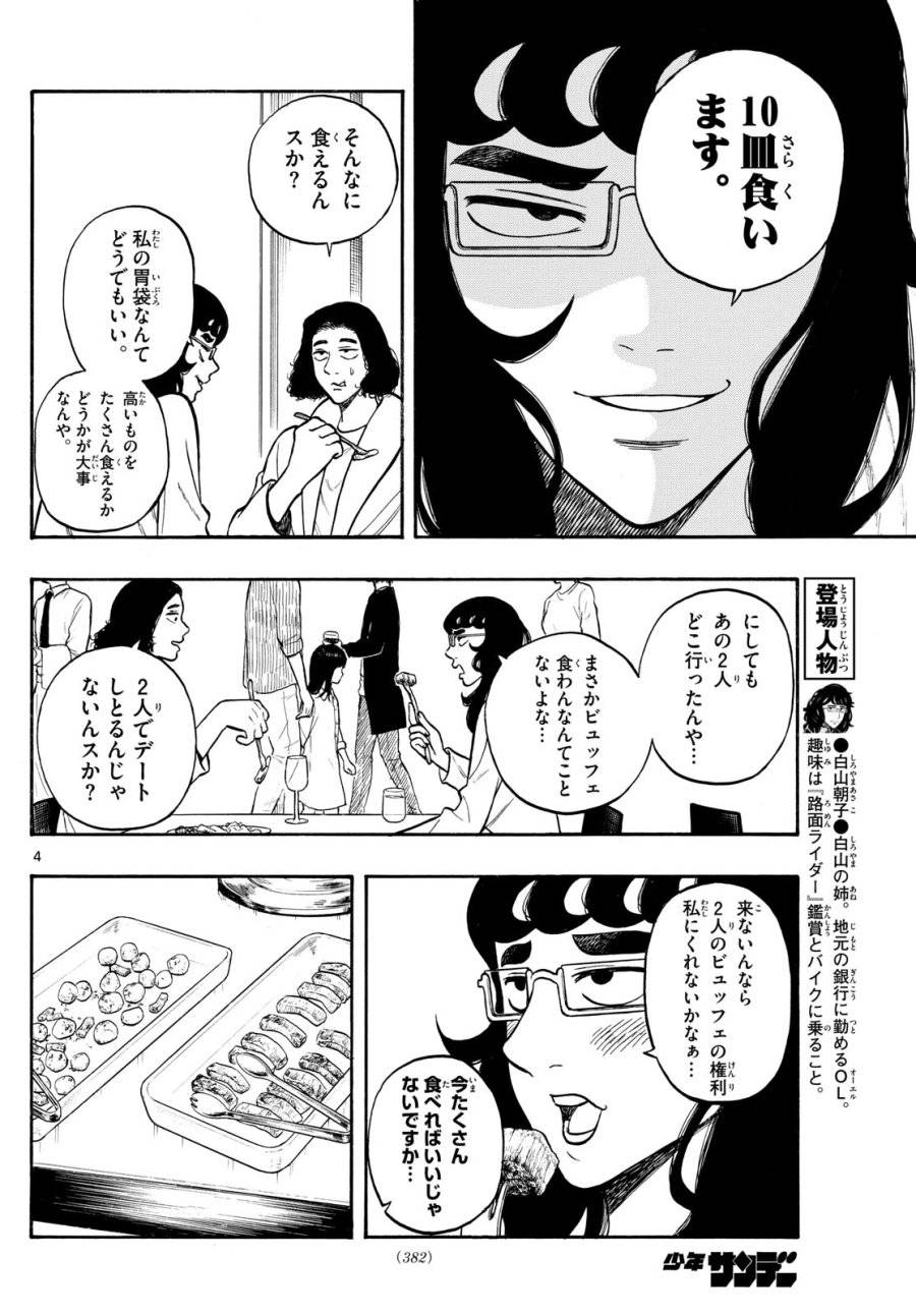 ページ 4 — 第88話