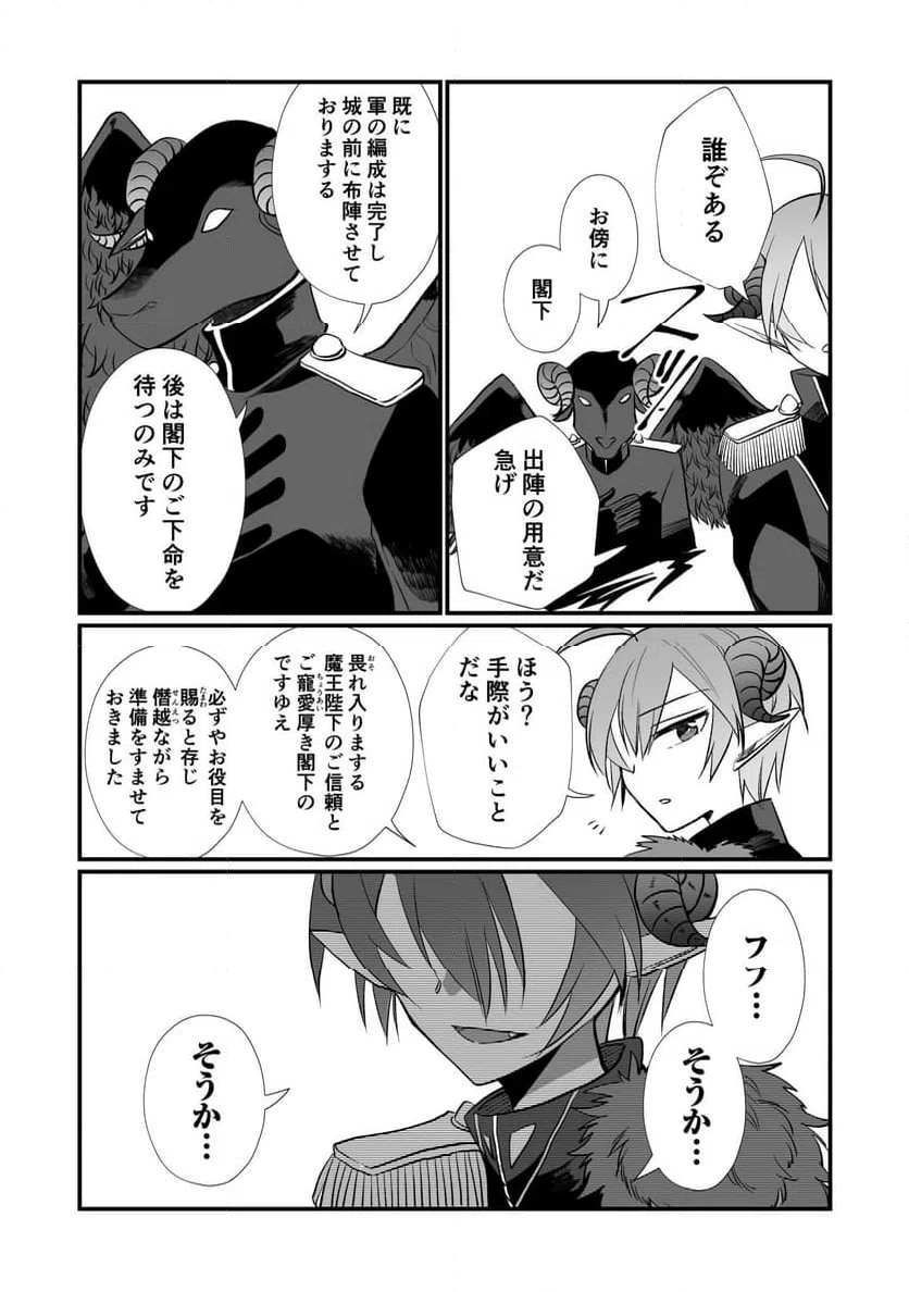 ページ 21 — 第2話