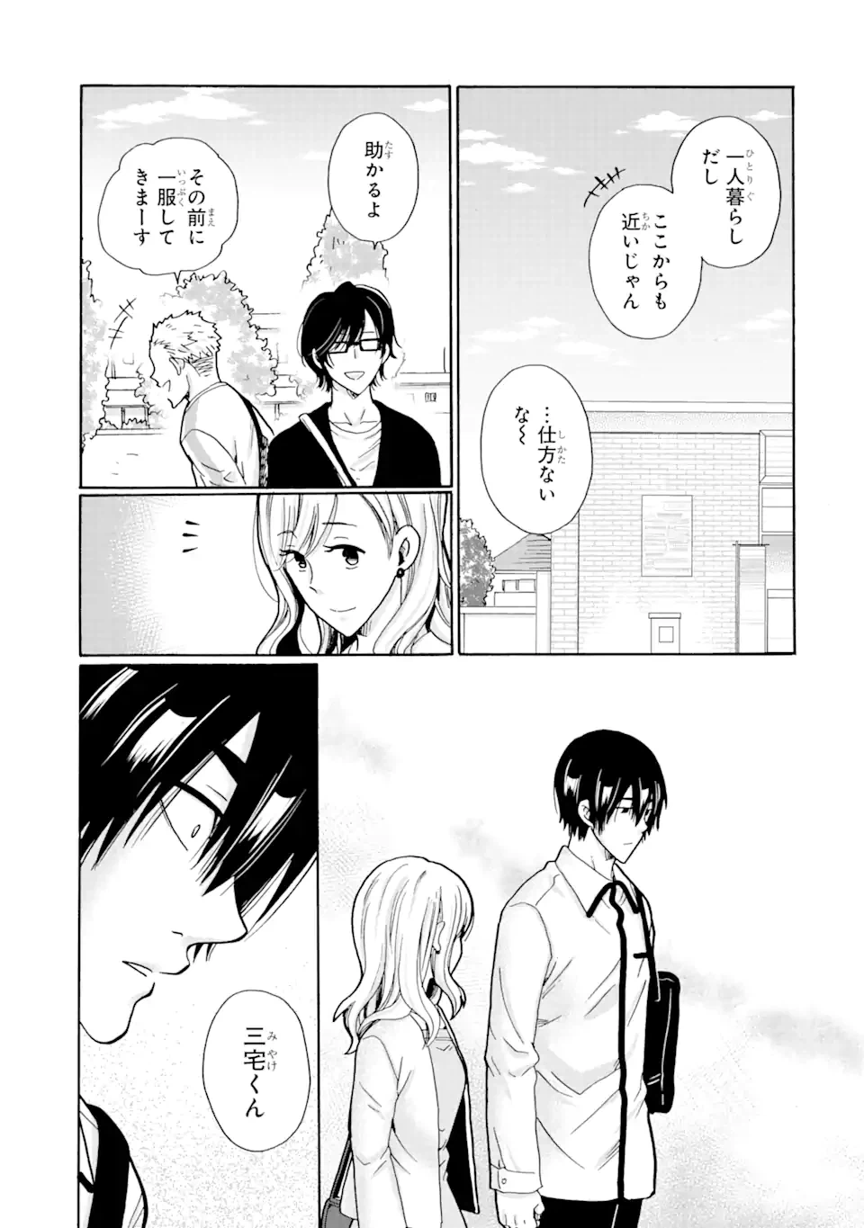 ページ 3 — 第7.2話