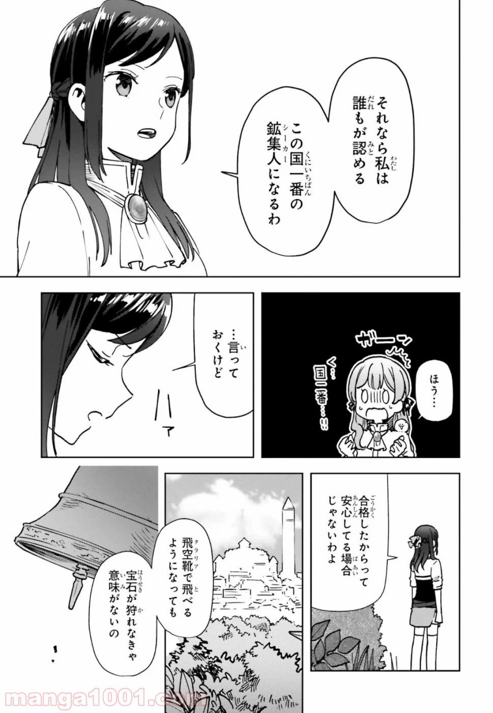 ページ 27 — 第5話