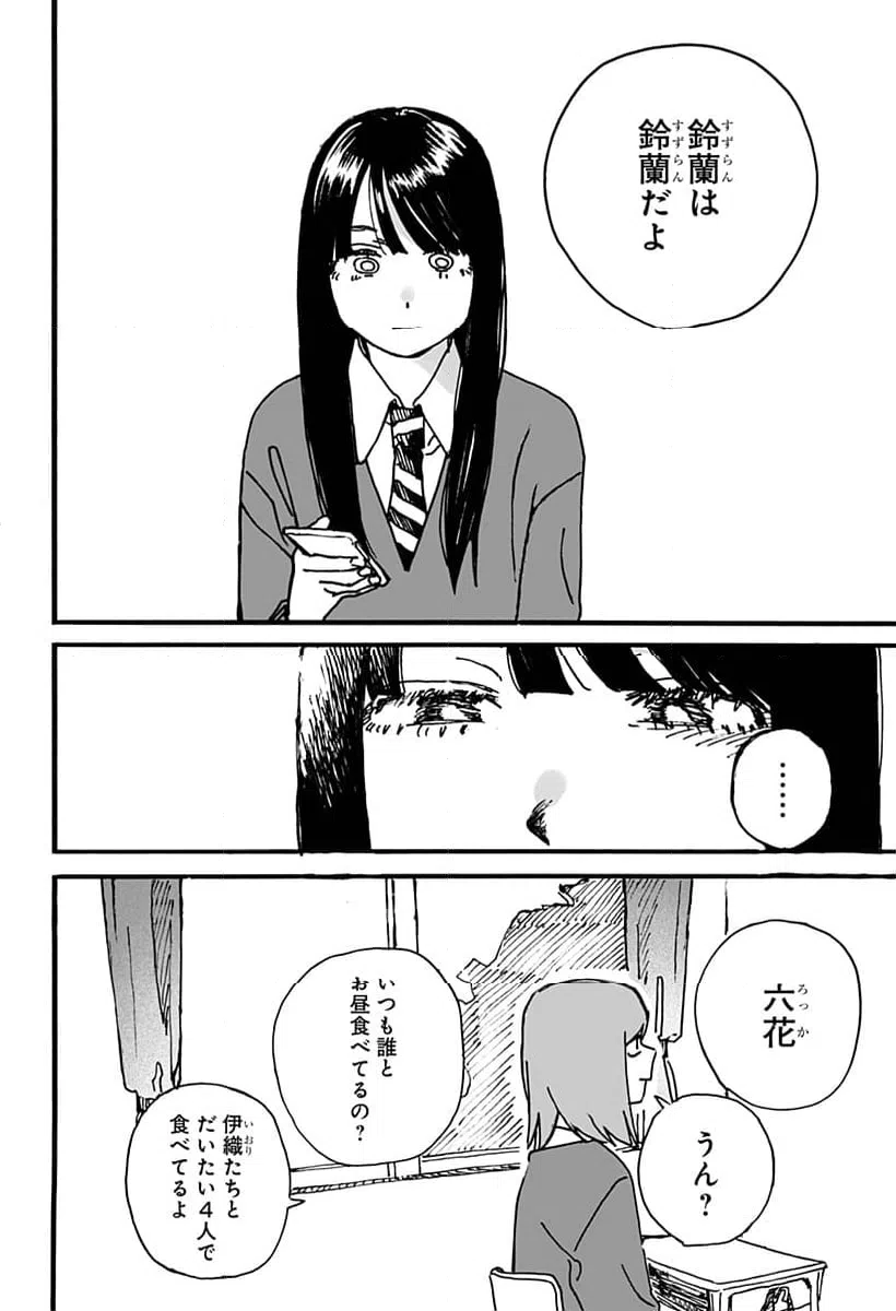ページ 13 — 第6話