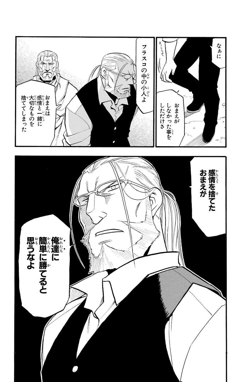ページ 44 — 第96話