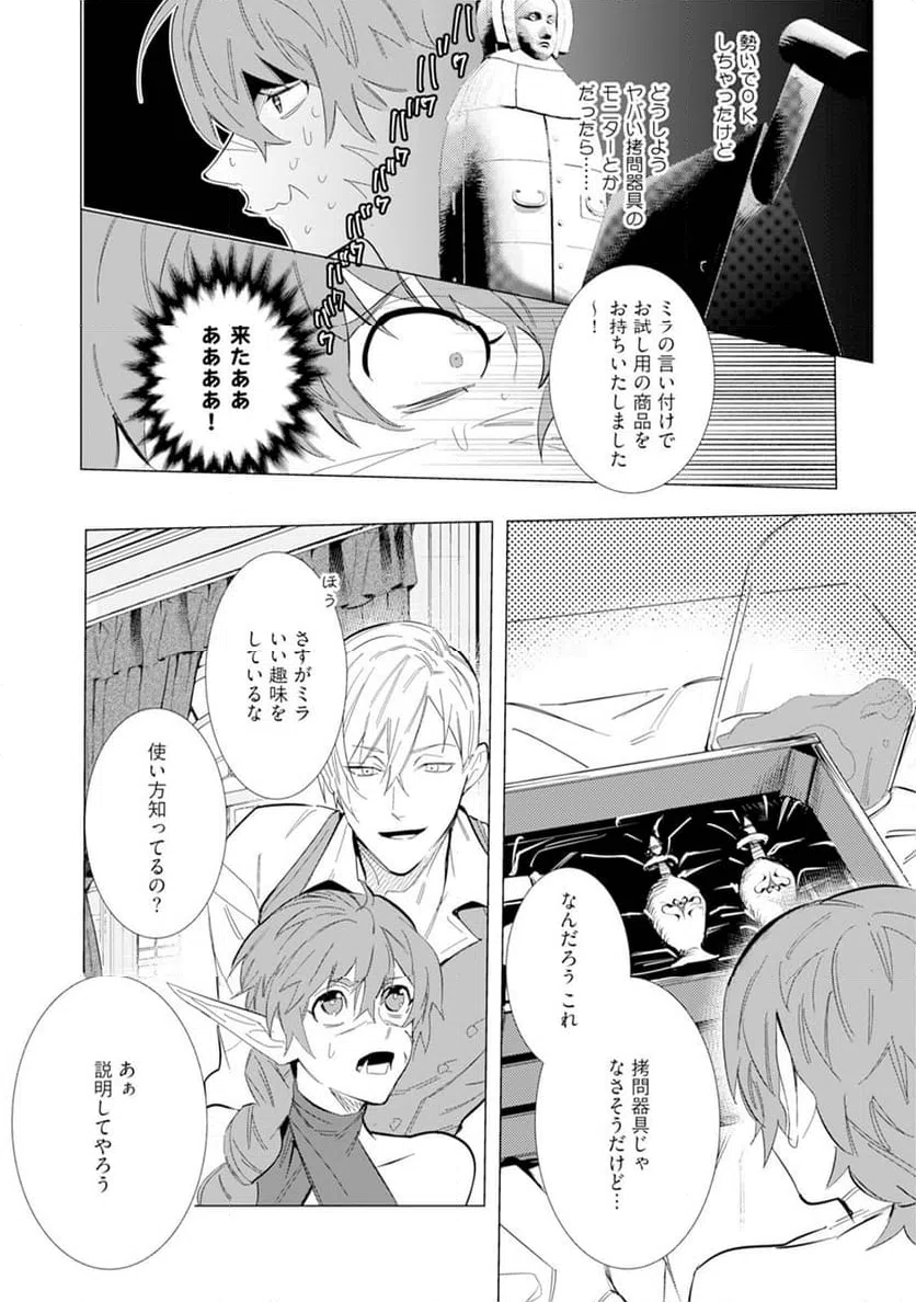 ページ 12 — 第4話