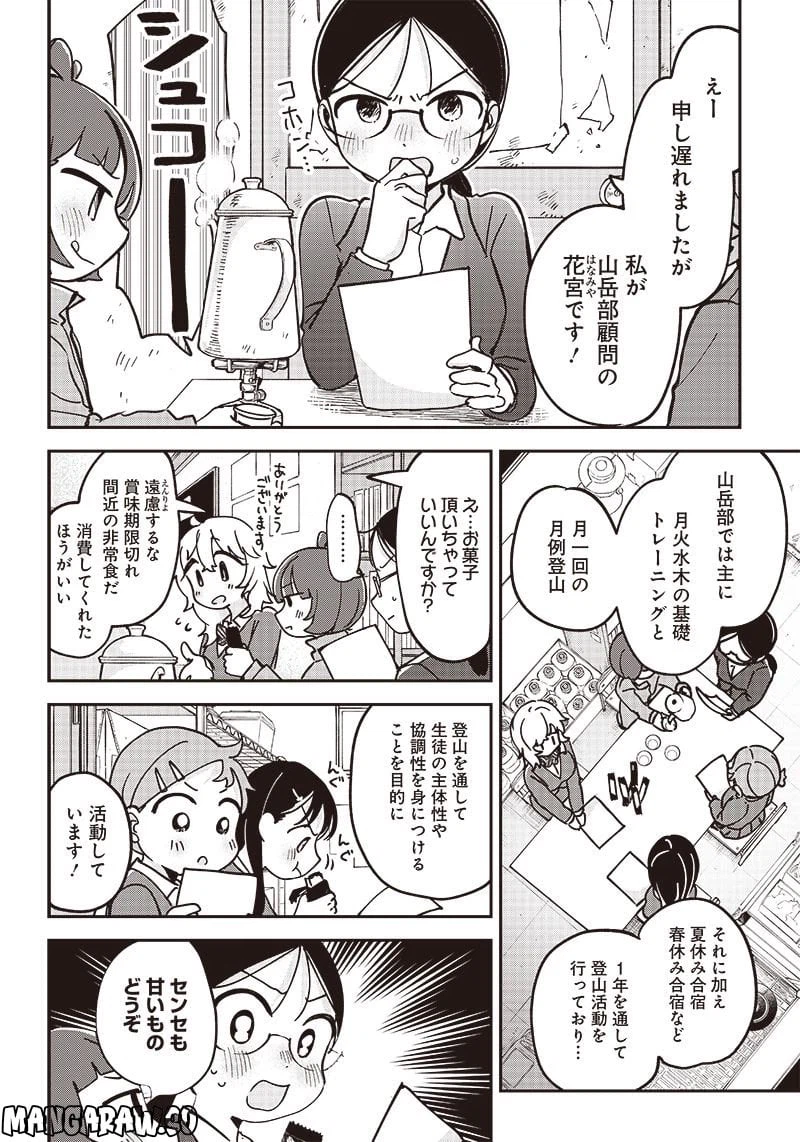 ページ 10 — 第4話