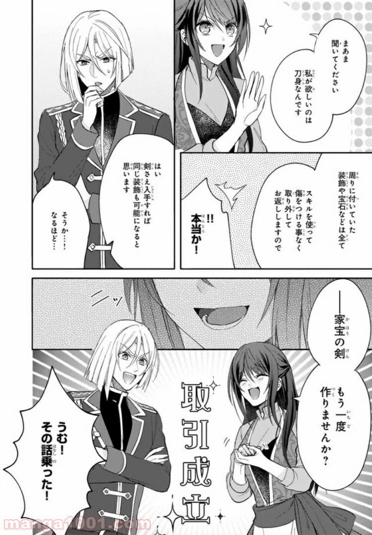 ページ 14 — 第6話