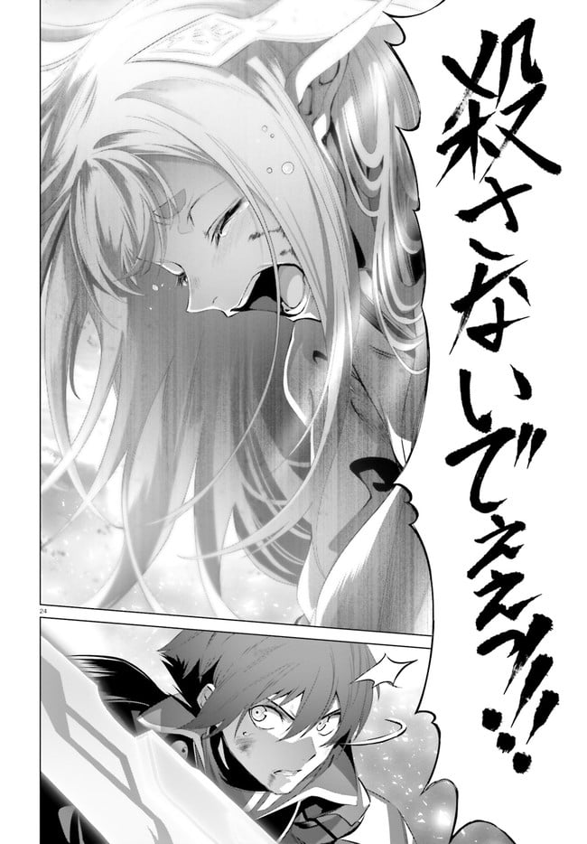 ページ 24 — 第29.2話