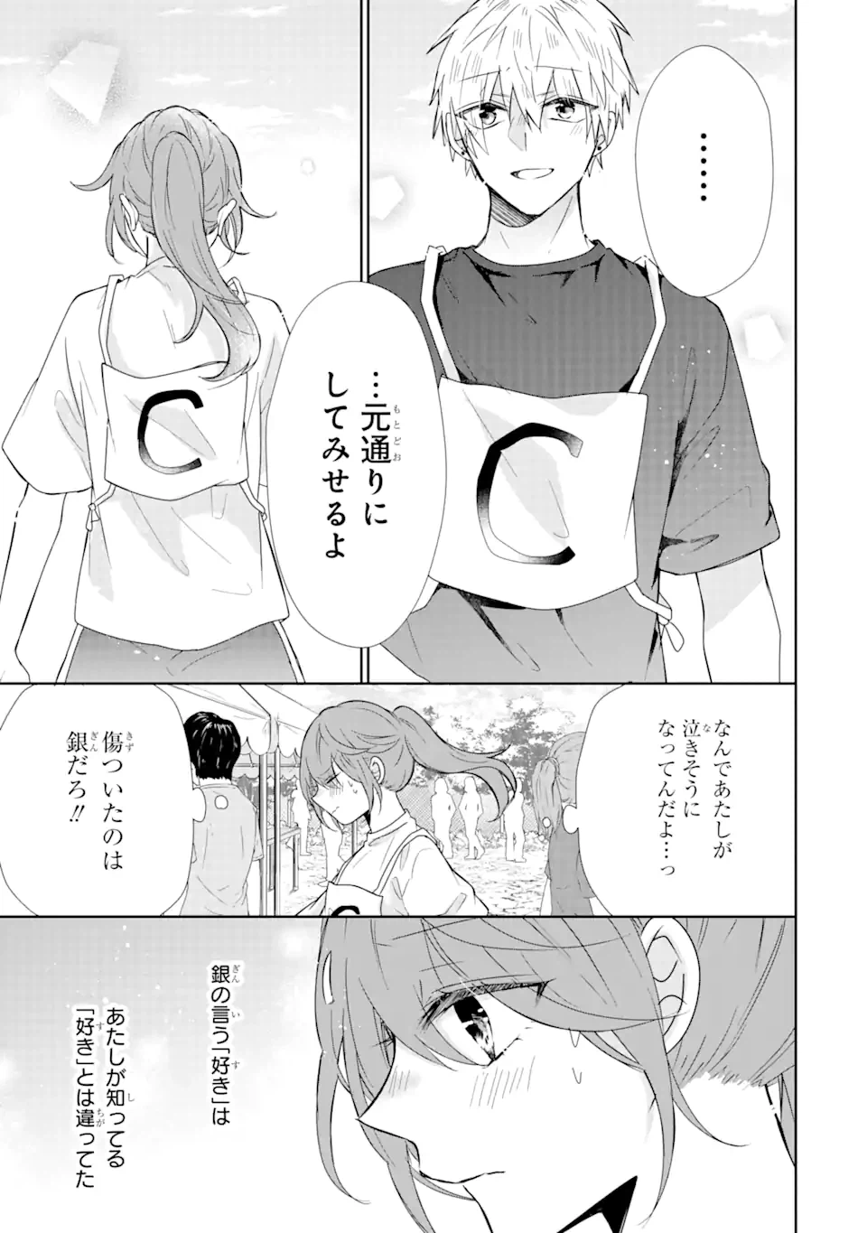 ページ 10 — 第7.3話
