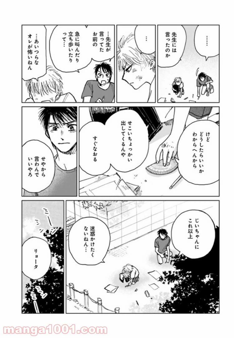ページ 14 — 第5.1話