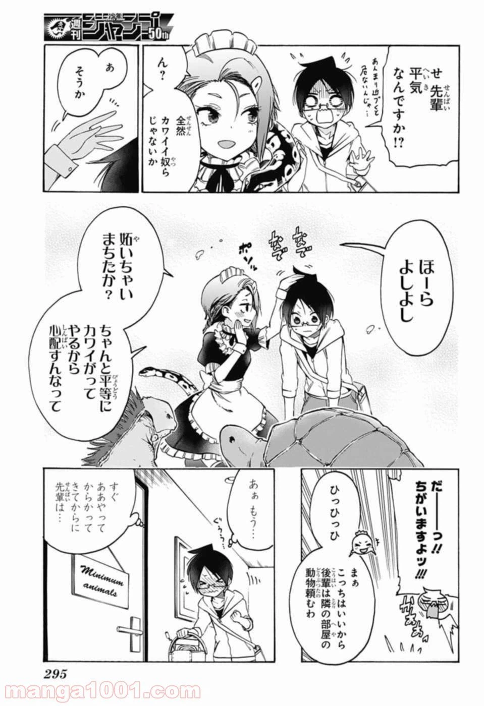 ページ 5 — 第71話