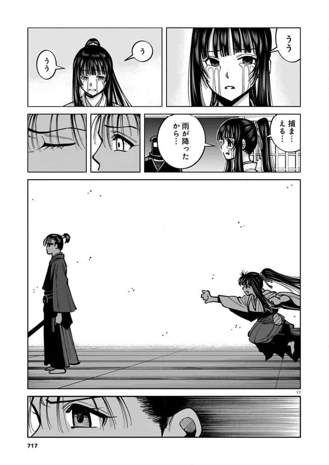 ページ 17 — 第14話