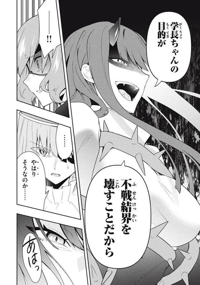 ページ 4 — 第71話