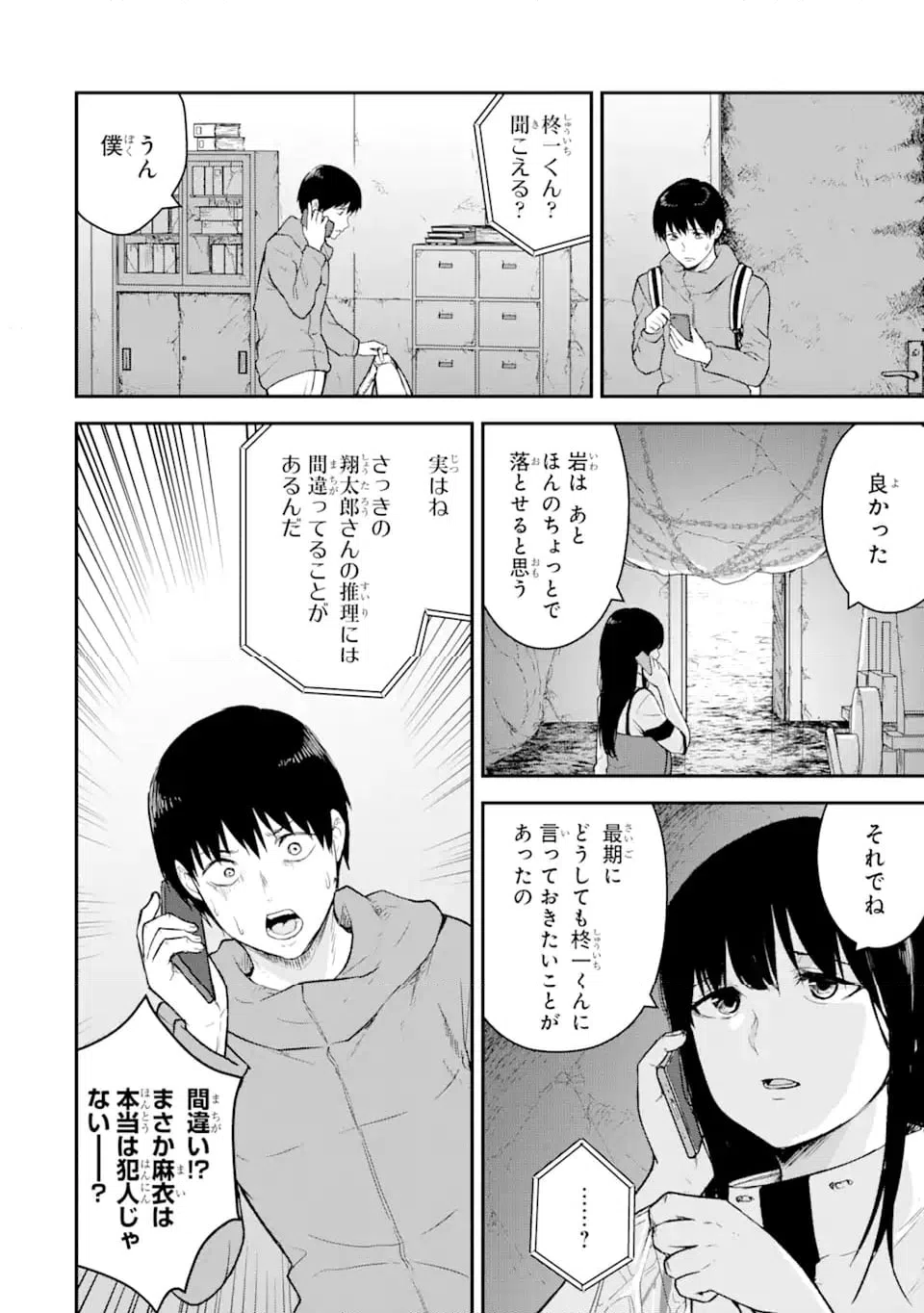 ページ 4 — 第14.1話