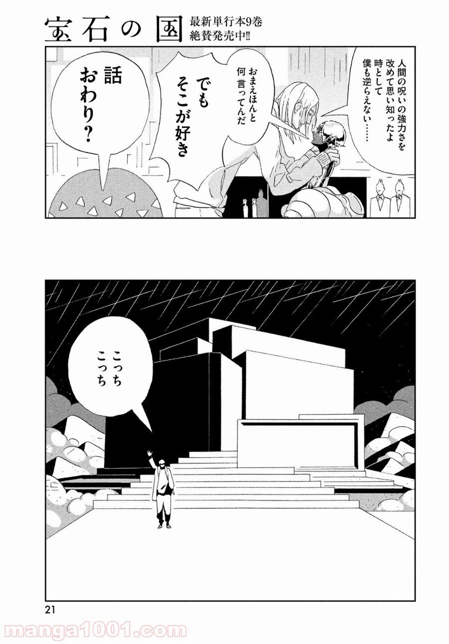 ページ 17 — 第72話
