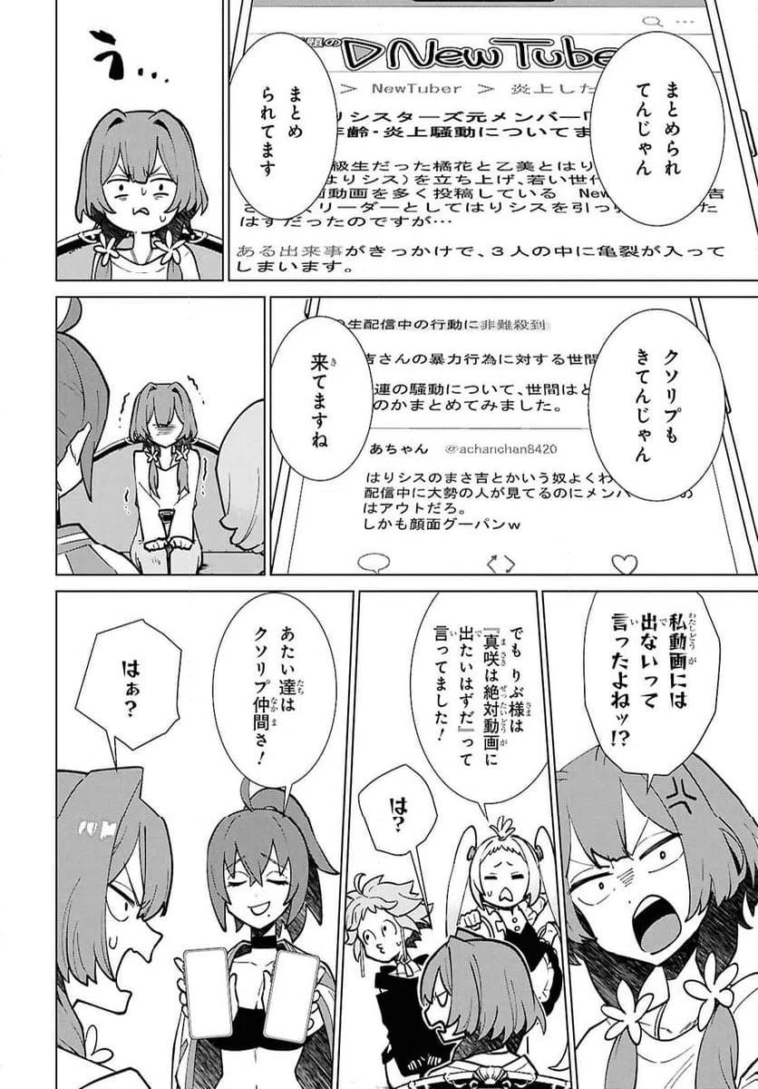 ページ 6 — 第8話