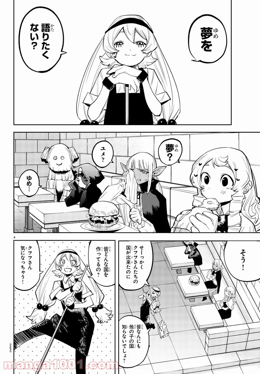 ページ 4 — 第118話