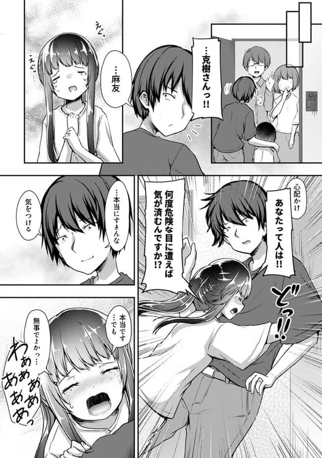 ページ 4 — 第18.3話