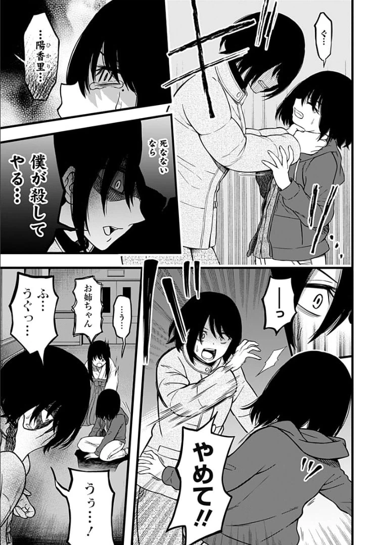 ページ 31 — 第7話