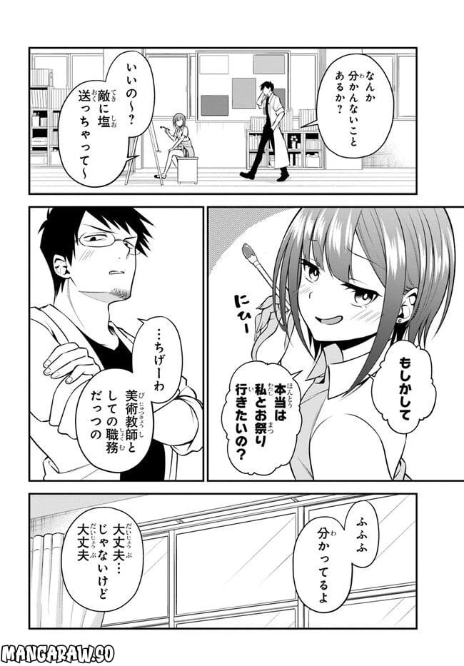 ページ 6 — 第23話