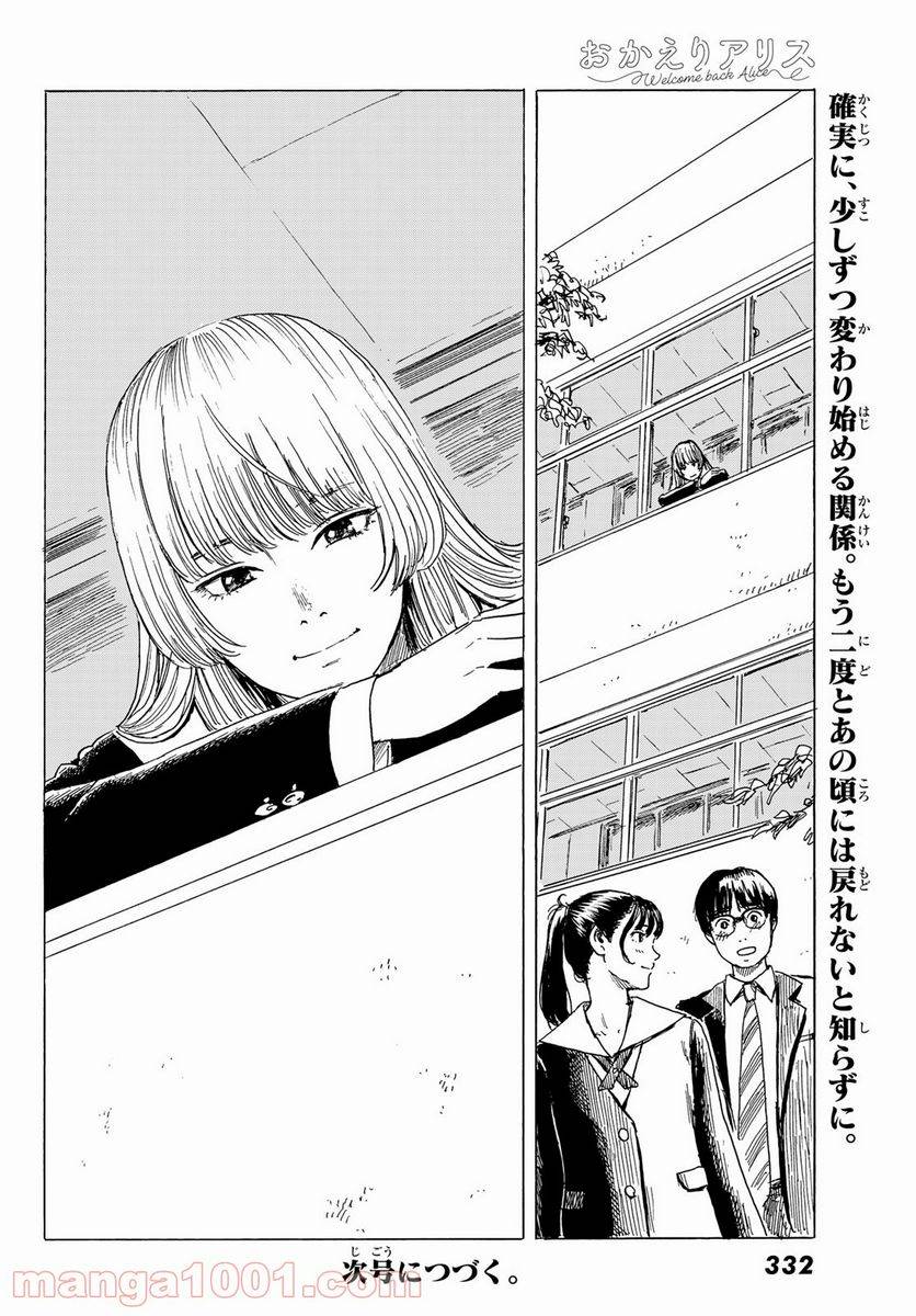 ページ 30 — 第6話