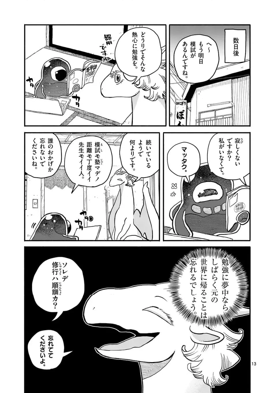 ページ 13 — 第30話