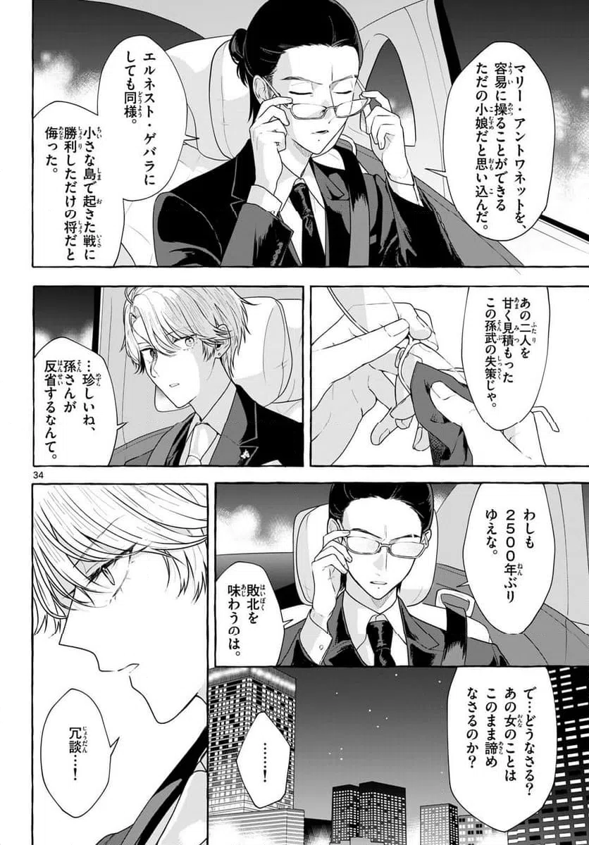 ページ 34 — 第19話
