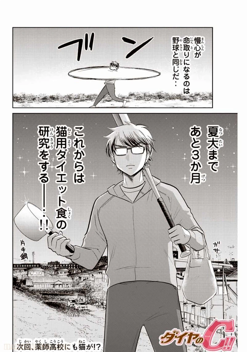 ページ 8 — 第14話