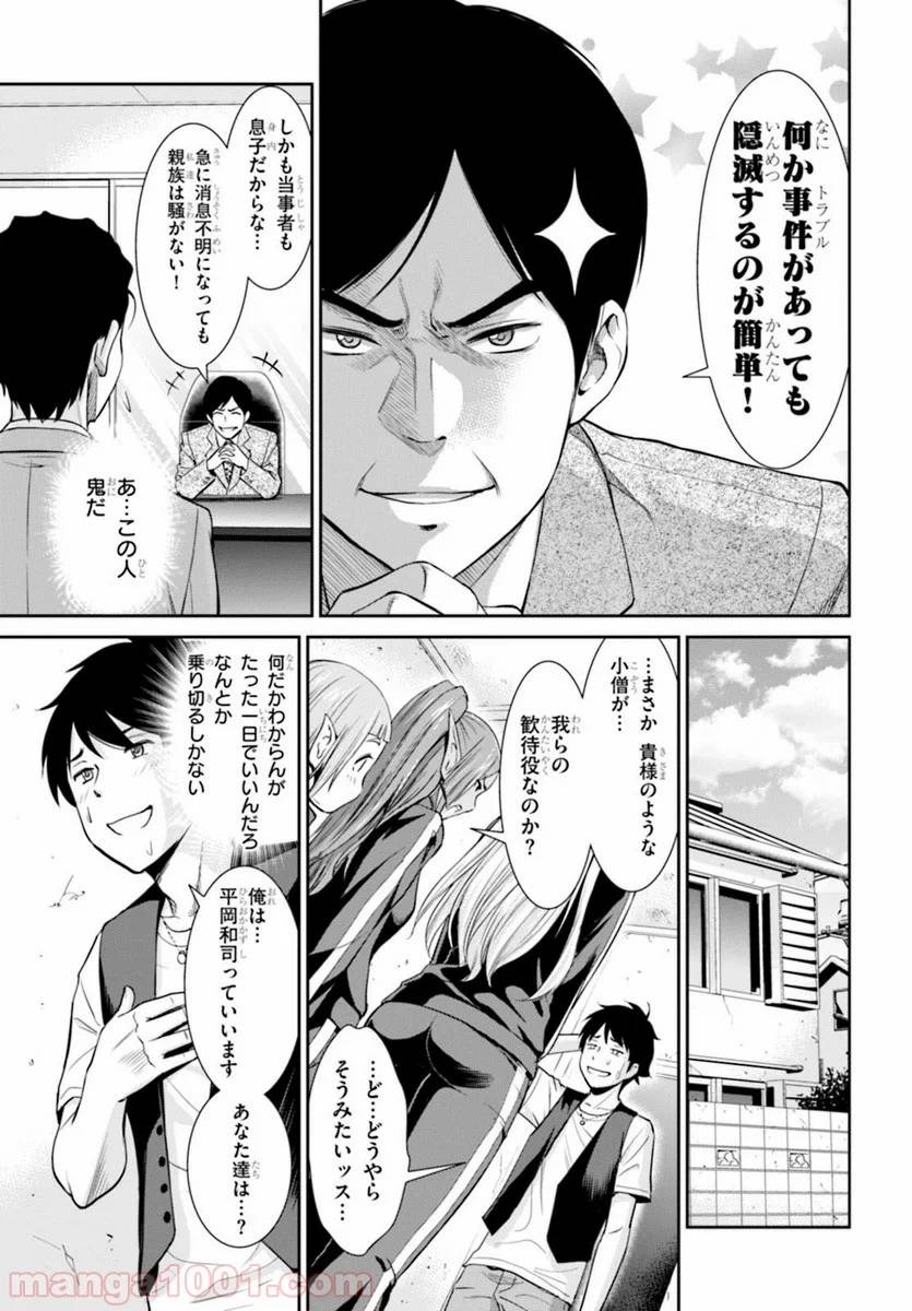 ページ 11 — 第1話