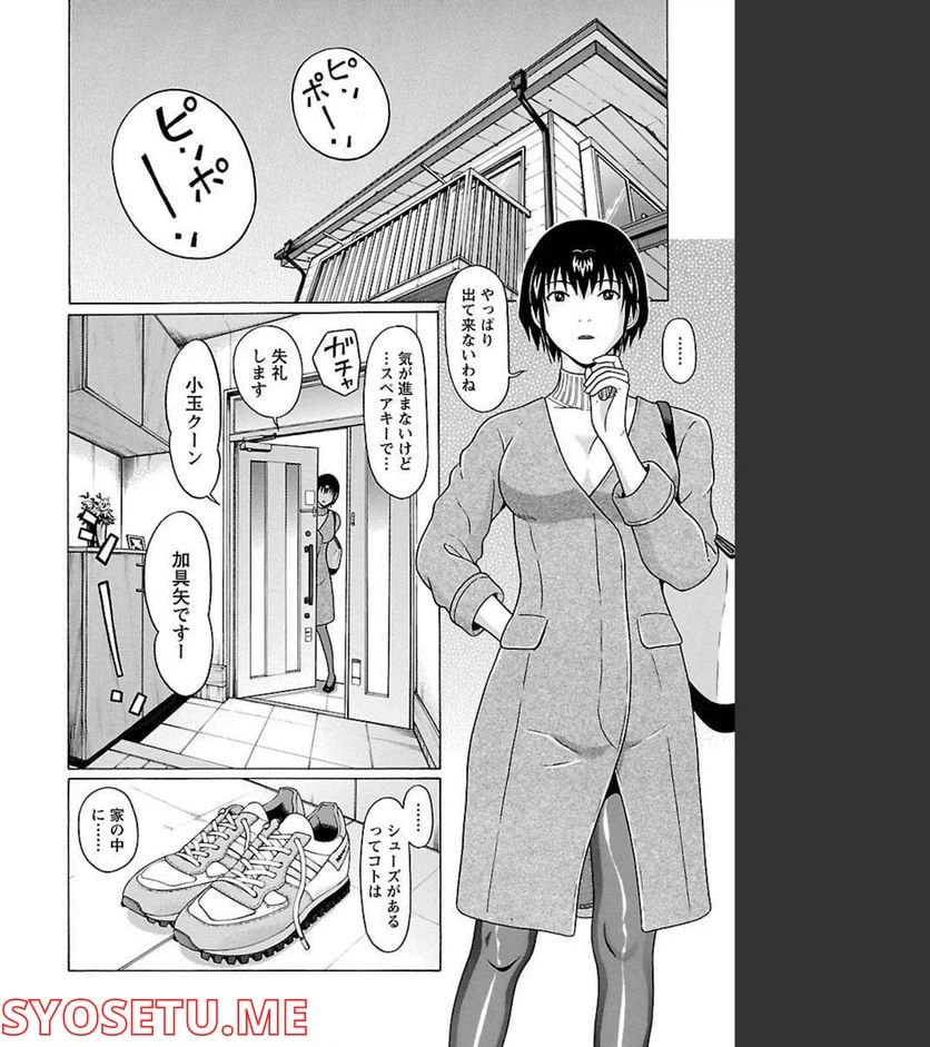 ページ 6 — 第70話