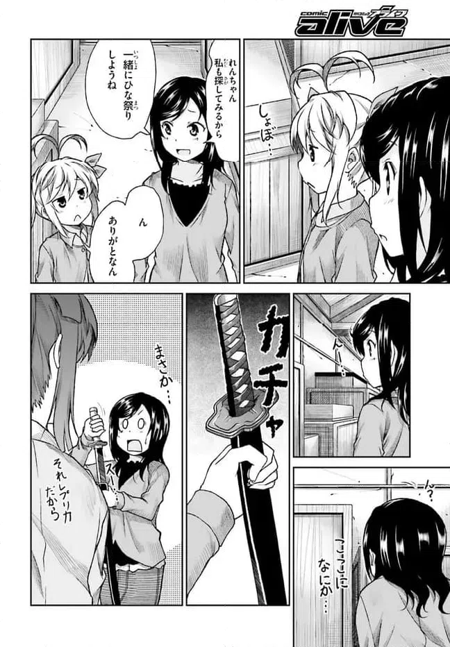 ページ 10 — 第73話